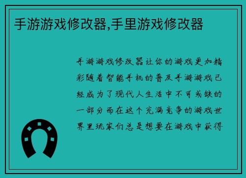 手游游戏修改器,手里游戏修改器