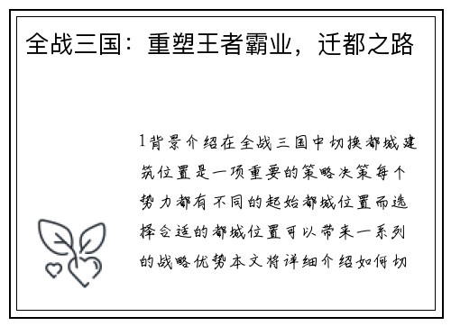 全战三国：重塑王者霸业，迁都之路