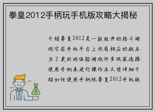 拳皇2012手柄玩手机版攻略大揭秘
