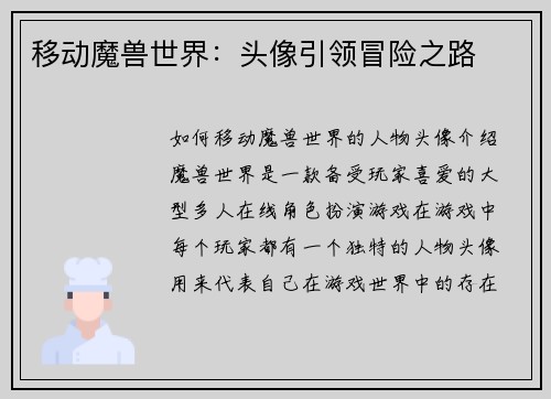 移动魔兽世界：头像引领冒险之路