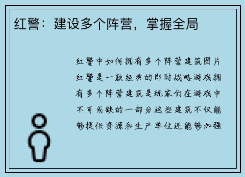 红警：建设多个阵营，掌握全局