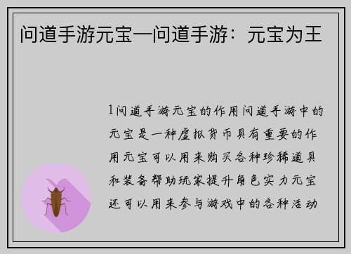 问道手游元宝—问道手游：元宝为王