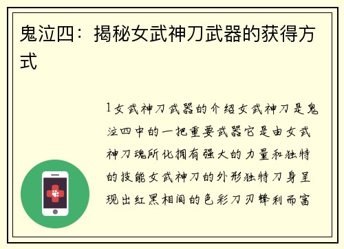 鬼泣四：揭秘女武神刀武器的获得方式