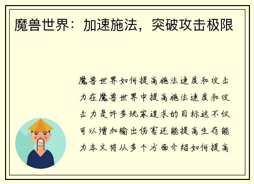 魔兽世界：加速施法，突破攻击极限