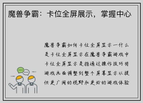 魔兽争霸：卡位全屏展示，掌握中心
