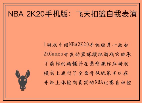 NBA 2K20手机版：飞天扣篮自我表演