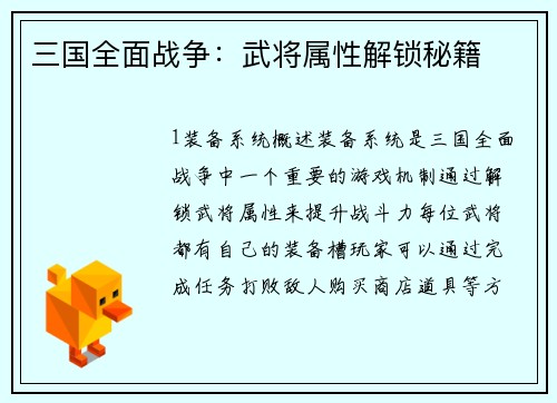 三国全面战争：武将属性解锁秘籍