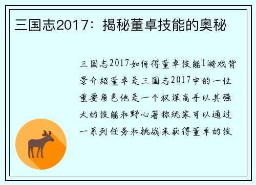 三国志2017：揭秘董卓技能的奥秘