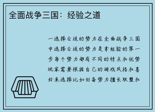 全面战争三国：经验之道