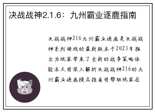 决战战神2.1.6：九州霸业逐鹿指南