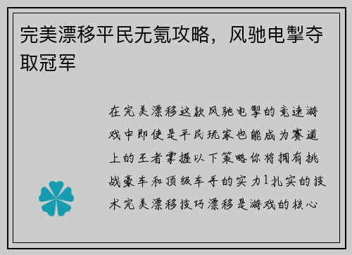 完美漂移平民无氪攻略，风驰电掣夺取冠军