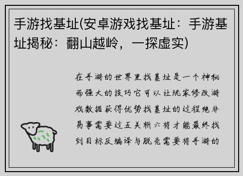 手游找基址(安卓游戏找基址：手游基址揭秘：翻山越岭，一探虚实)