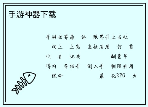 手游神器下载