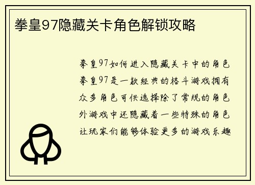拳皇97隐藏关卡角色解锁攻略