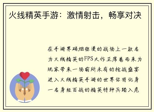 火线精英手游：激情射击，畅享对决