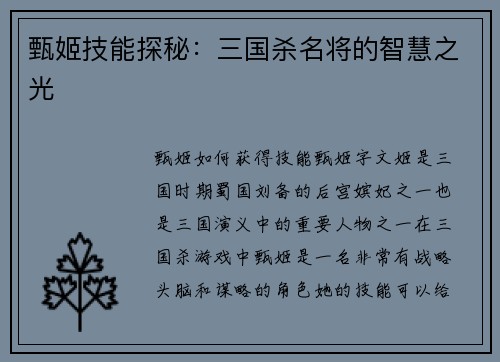 甄姬技能探秘：三国杀名将的智慧之光