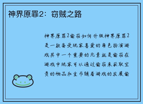 神界原罪2：窃贼之路