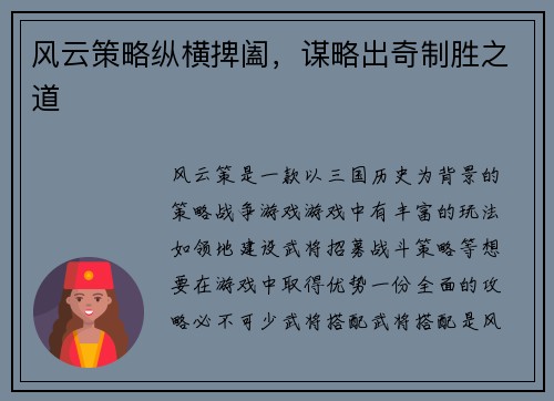 风云策略纵横捭阖，谋略出奇制胜之道