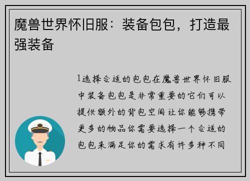 魔兽世界怀旧服：装备包包，打造最强装备