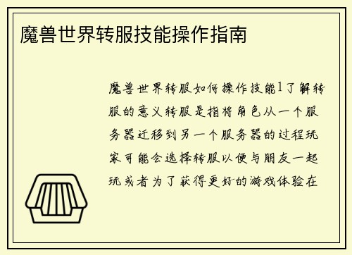 魔兽世界转服技能操作指南
