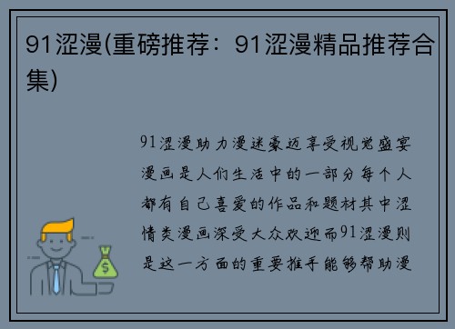 91涩漫(重磅推荐：91涩漫精品推荐合集)