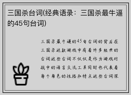 三国杀台词(经典语录：三国杀最牛逼的45句台词)